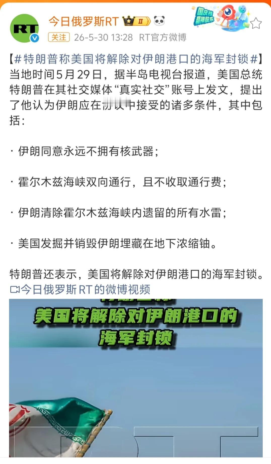 懂王还是好好睡觉，不要乱发帖。说的这些，除了美国解除封锁以及伊朗永不拥有核武还能