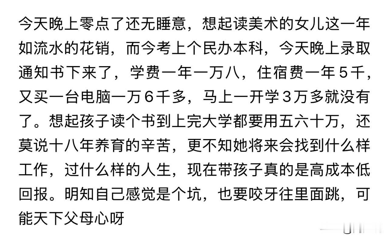 “真是可怜天下父母心！”一位家长深夜失眠有感，女儿学美术多年花销不断，如今顺利考