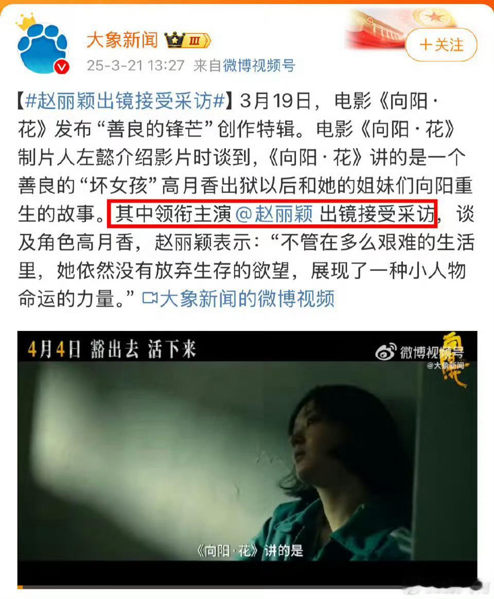 大象新闻 赵丽颖出镜接受采访 大象新闻这是打算硬刚到底了？[思考][思考][思考