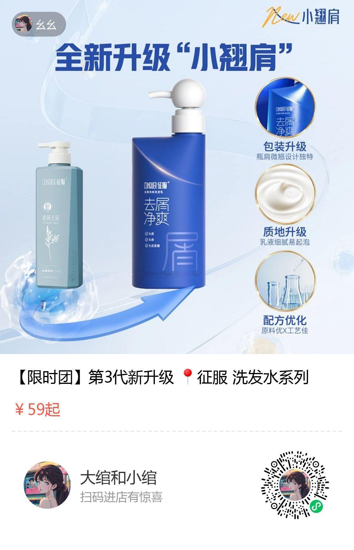 今日下架：征服洗发水+头皮精华素这波大家看到了就可以入手一波今晚下架了下次可能要