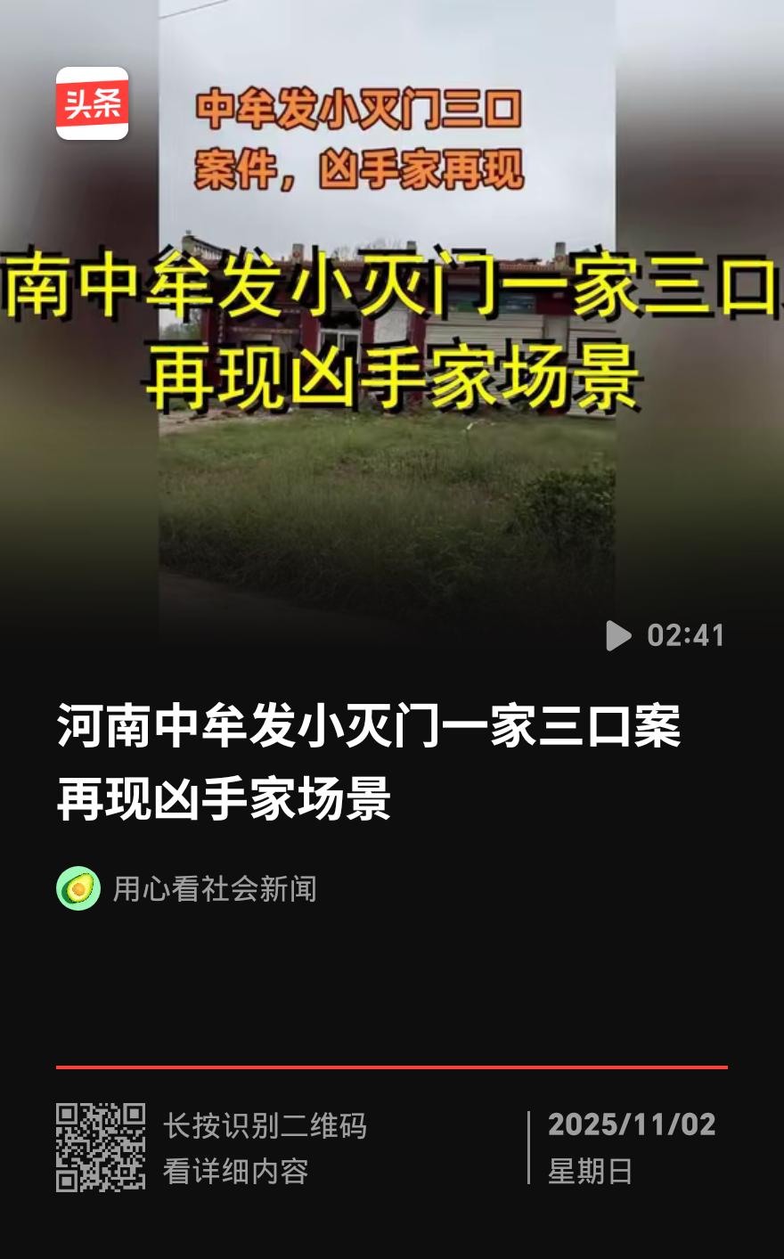 中牟灭门案：26年发小偷配钥匙下狠手，8个教训扎心又救命
 
河南中牟灭门案的最
