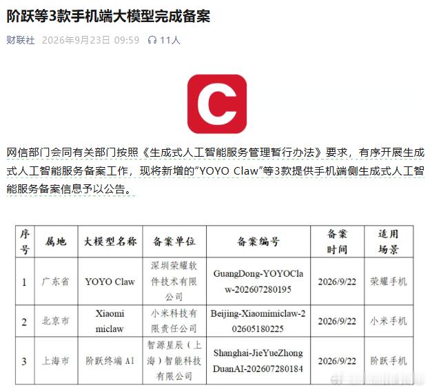 YOYO Claw备案了 备案时间在9.22 ​​​