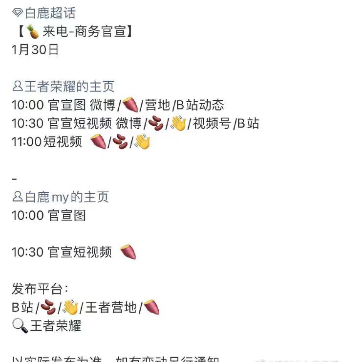 白鹿成为《王者荣耀》代言人：首位“真王者女星”引爆玩家圈

1月30日，演员白鹿