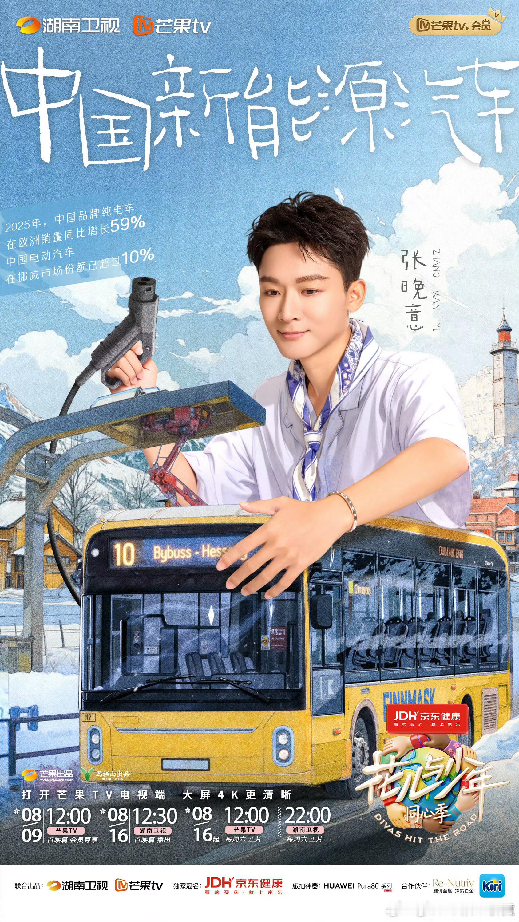 花儿与少年同心季定档官宣哇塞！定档啦！燥侯 张晚意 [鼓掌]！ ​​​