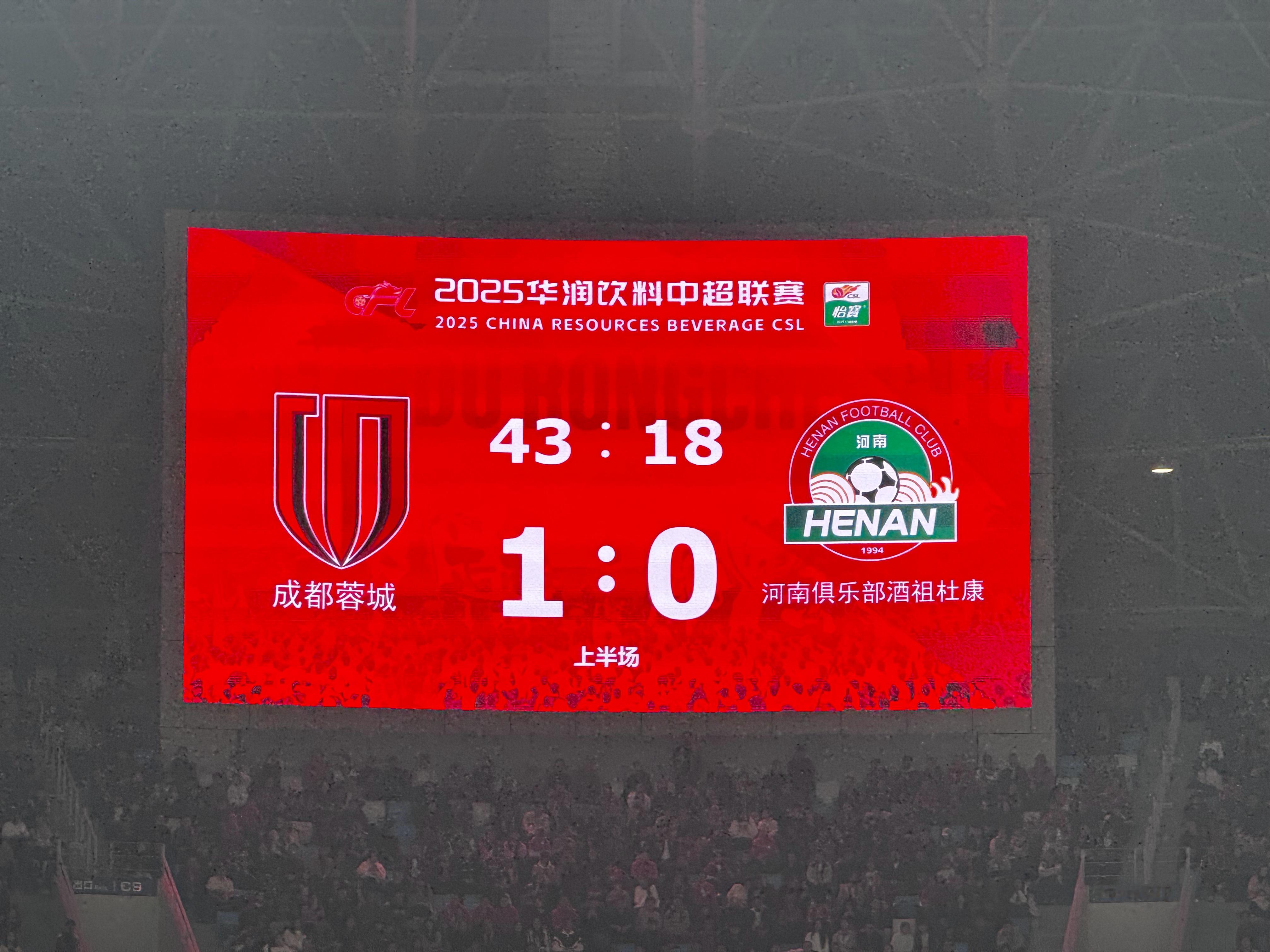 主打一个闪现！还收到了成都球迷送的围巾捏成都vs河南  ​​​
