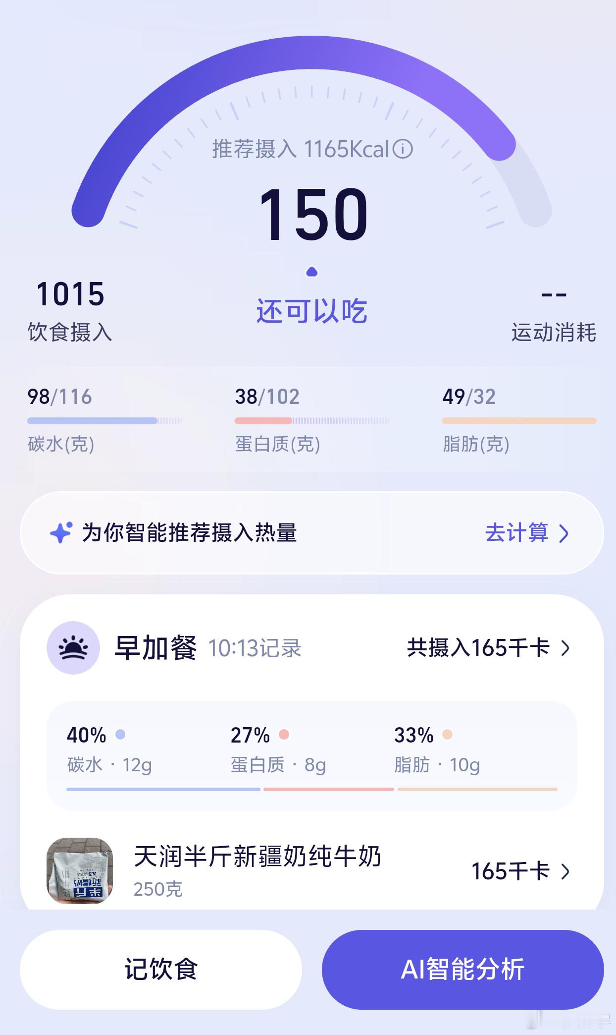 朋友们，我发现蚂蚁阿福的这个饮食记录好好用啊，我已经连续用了一周了，真的很方便?