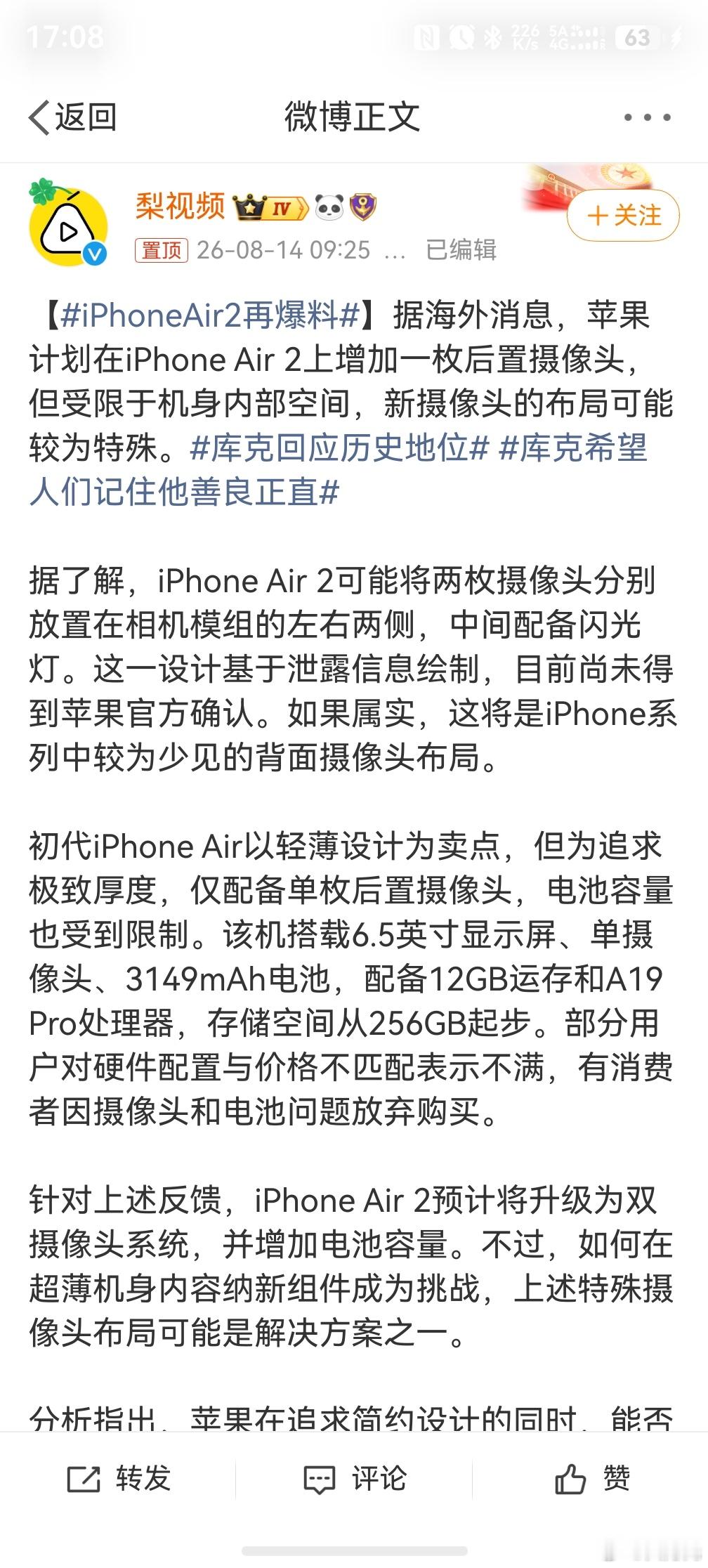 iPhoneAir2再爆料，要做极致轻薄就尽量的少加东西，不要这也想要那也想要，