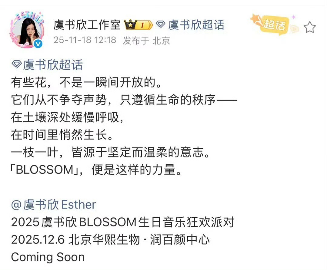 虞书欣即将在北京举办生日音乐派对❗️你期待吗？ 