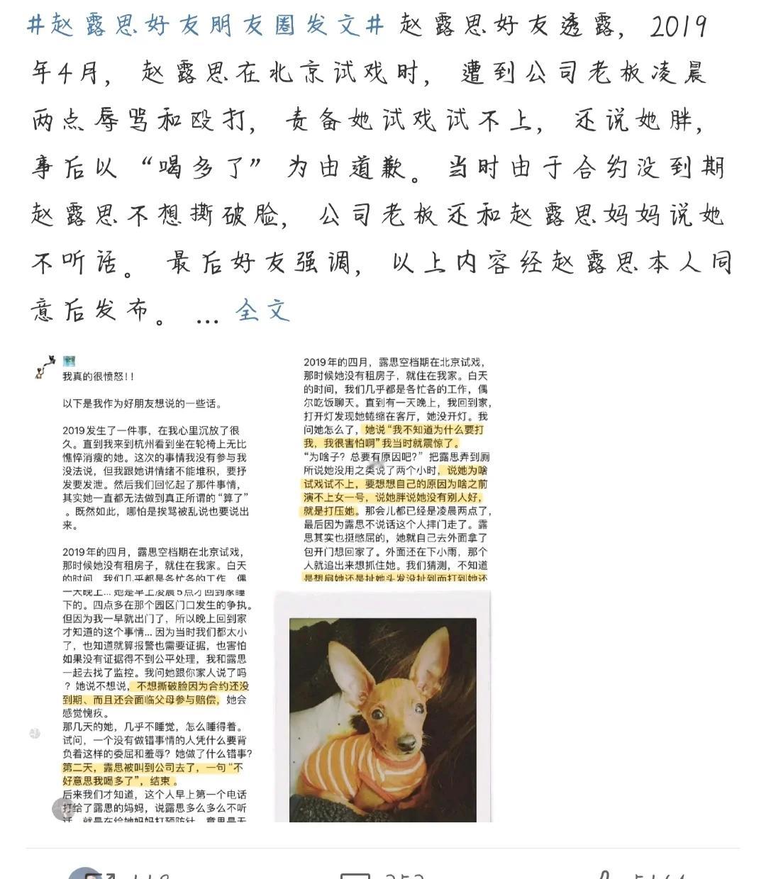 赵露思好友曝她曾被公司殴打 天啊，好可怕这么无法无天吗，身为老板殴打艺人 