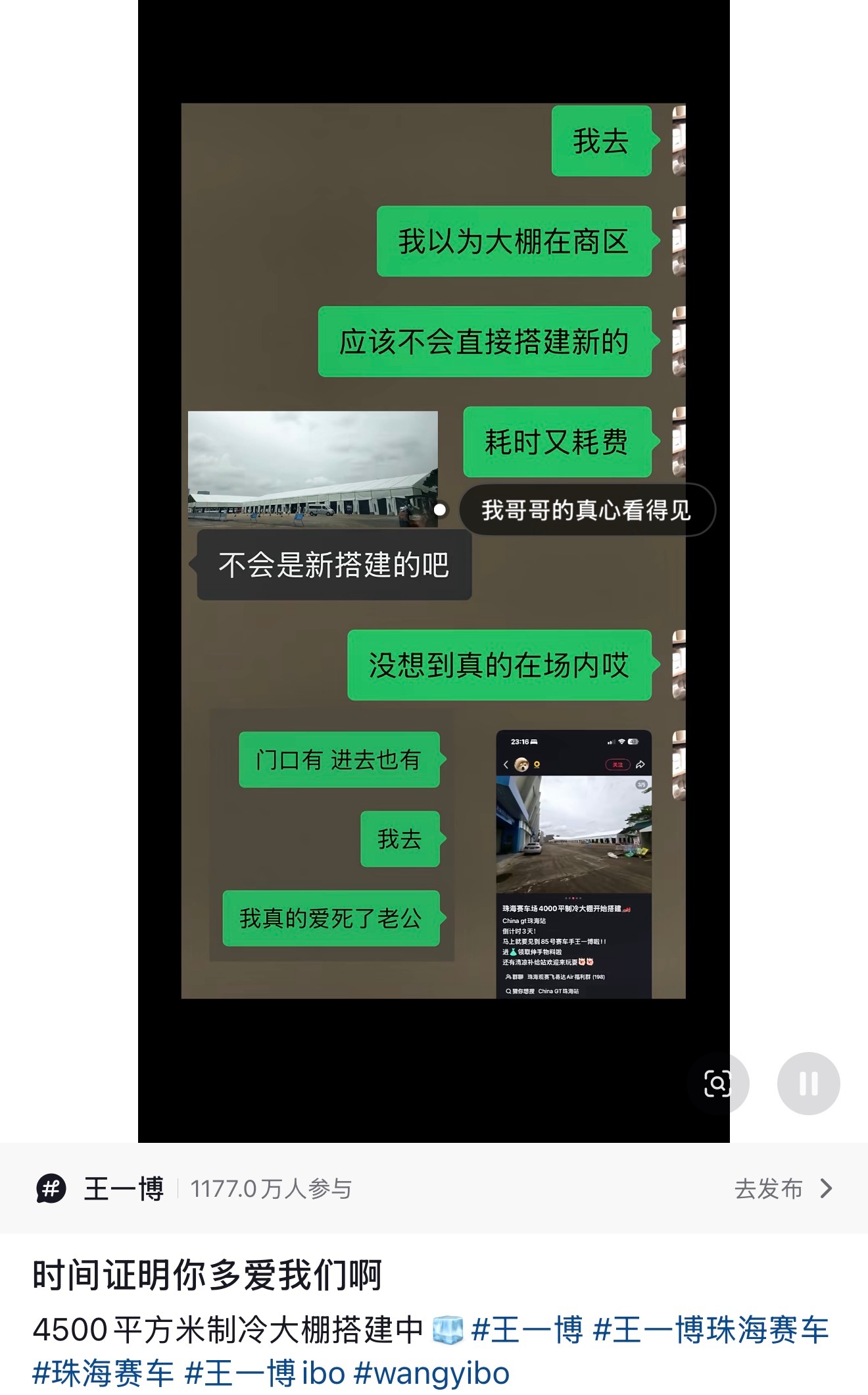王一博  cgt珠海站第一次搭4500平米的制冷大棚，场内外都有，摩托很幸福 