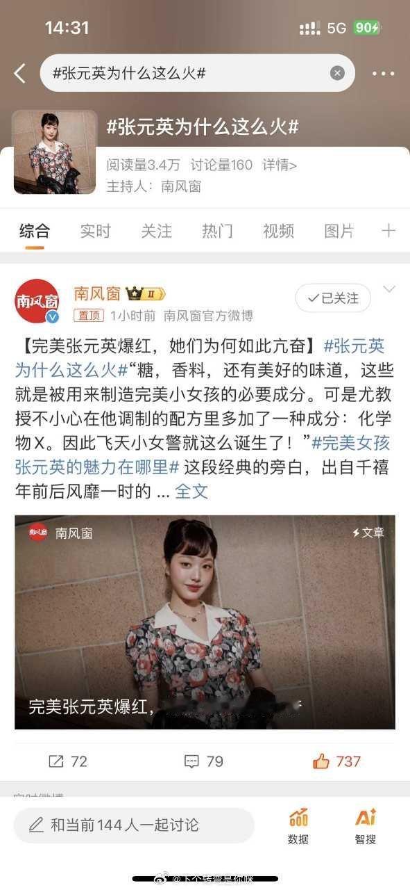 绿灯艺人张元英  人民日报关注的官媒报道张元英绿灯艺人啊！！！ 