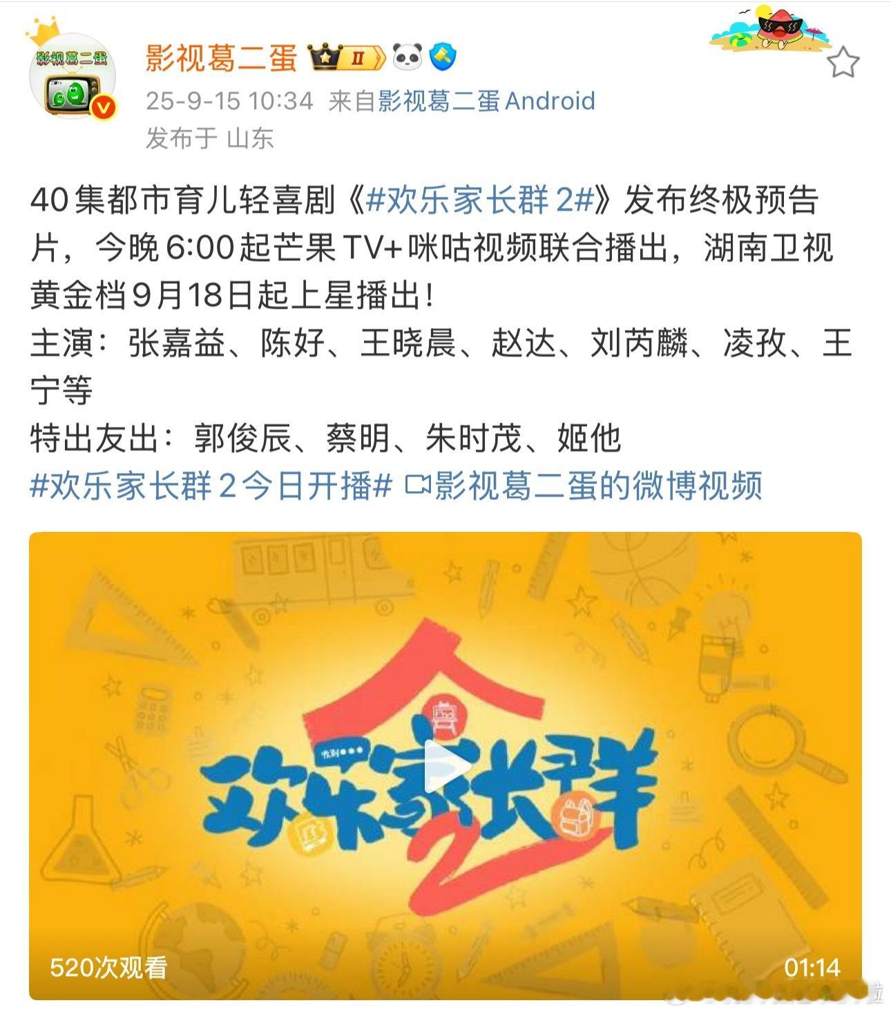 欢乐家长群来的这么突然？ 今天下午6点开播 ​​​