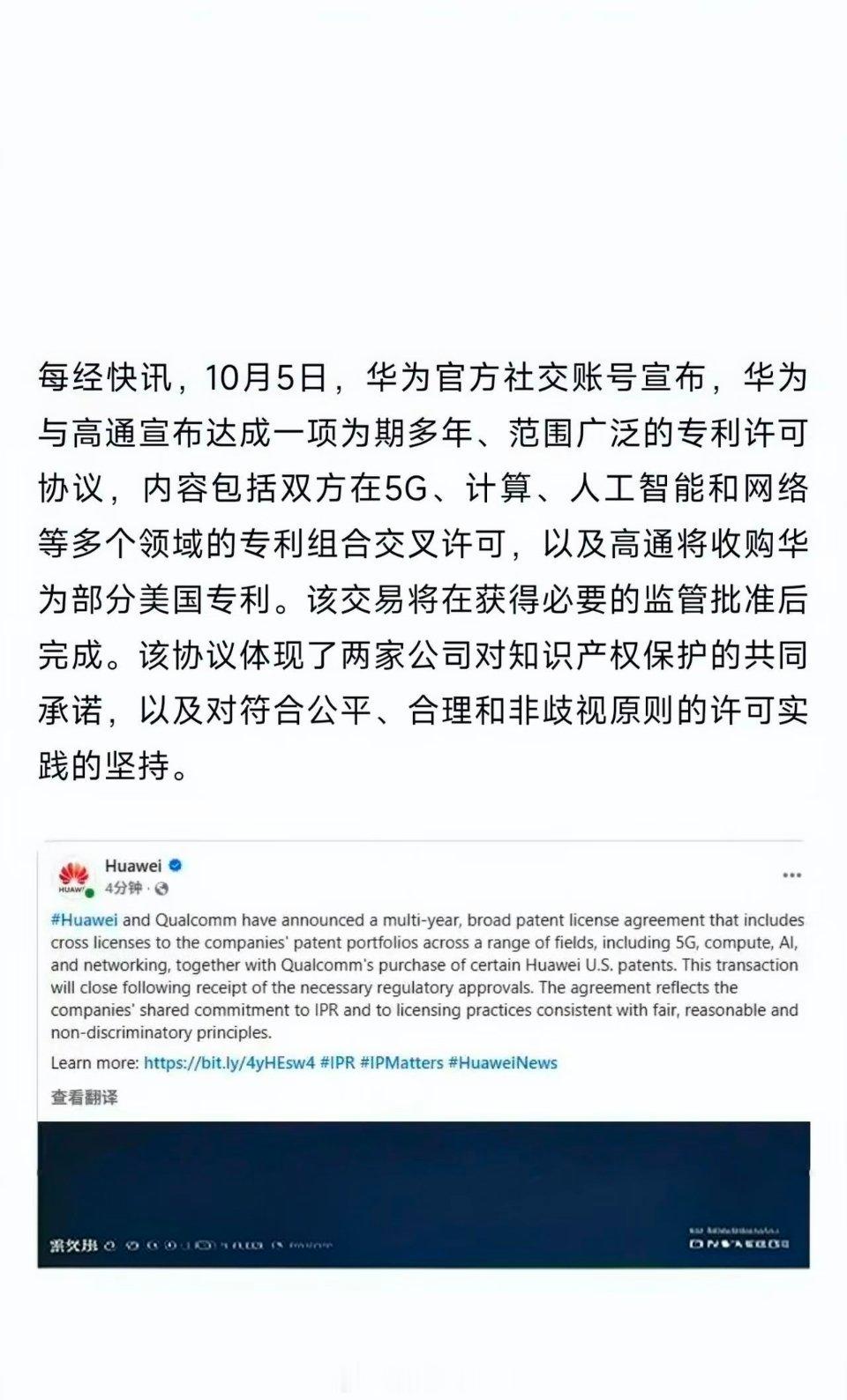 高通将收购华为部分专利华为做出让步？华为与高通宣布达成一项长期、广泛的专利许可协