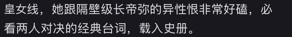 原帖在问皇女贝，青狮猪男bg厨这个评论给我笑得。吮指真的闹够了没有 