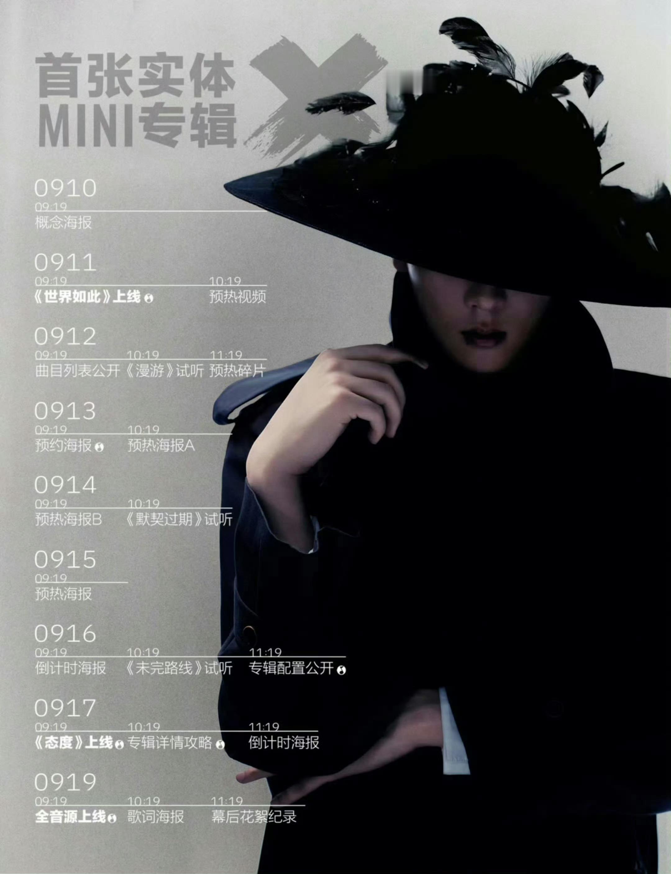 田栩宁 × 首张实体MINI专辑预热节奏田栩宁首张实体mini专辑 ​​​
