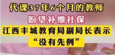 37年零6个月的讲台坚守，游生荣把青春献给了乡村教育，却在退休时陷入了无社保保障