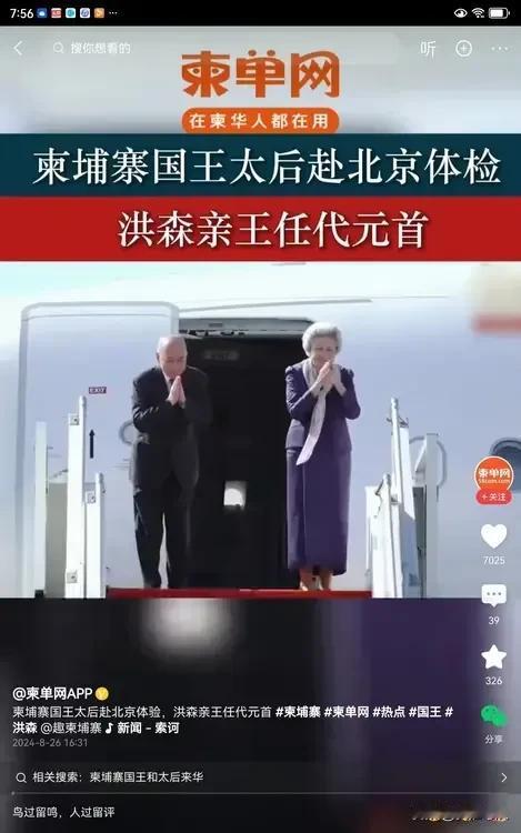 柬埔寨国王和太后莫尼列来华体检了。时间真快，一眨眼几十年过去了，当年那个美丽的莫