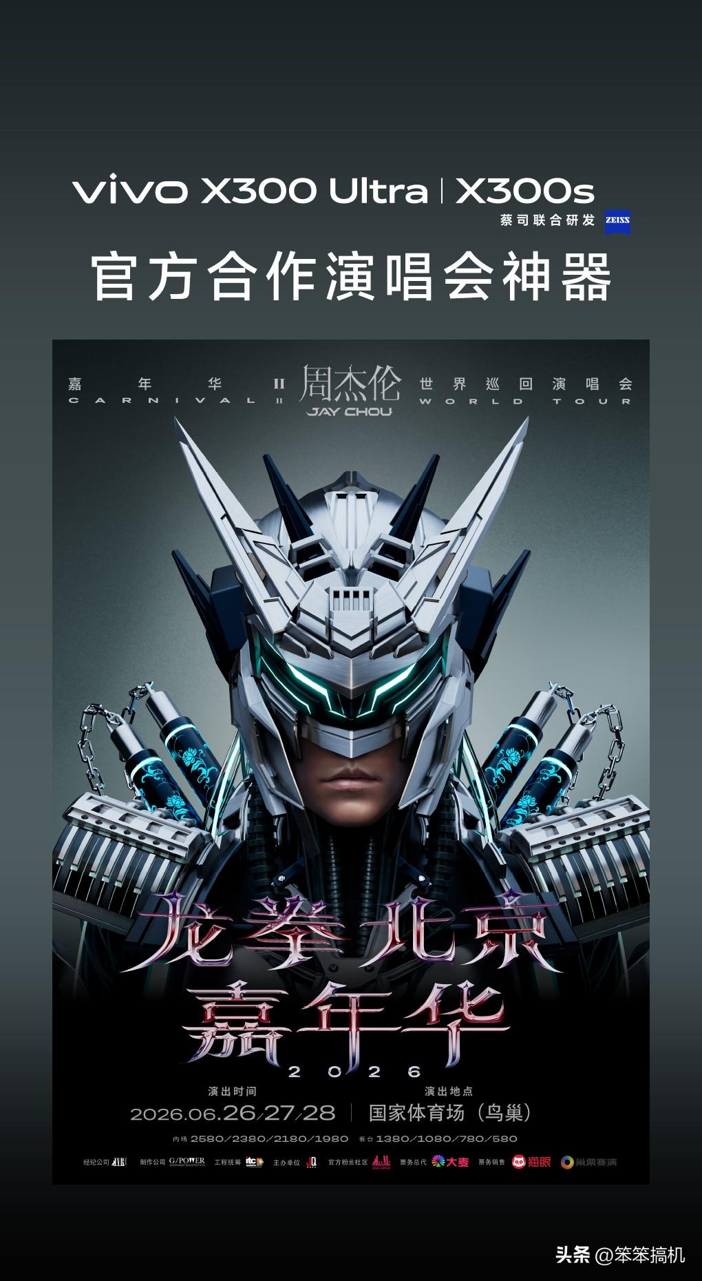 vivo X300 Ultra | vivo X300s
龙拳北京嘉年华
202