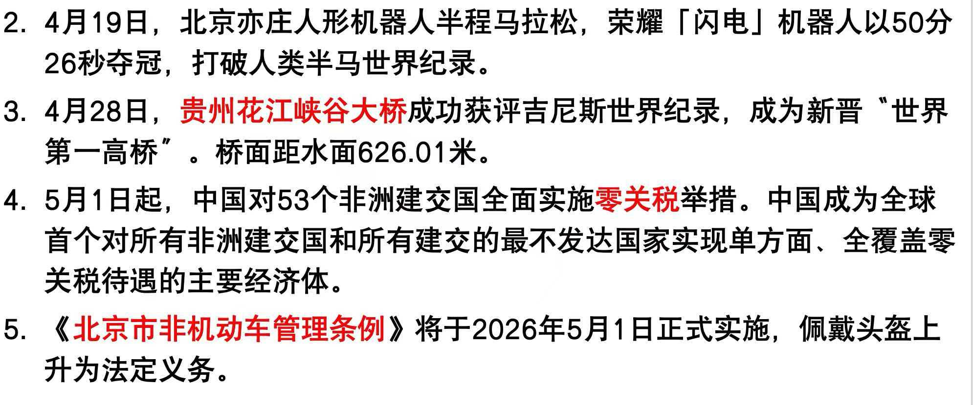 荣耀机器人闪电，已经上试卷和时政复习资料了物理题对我来说太难了…就交给屏幕前各位