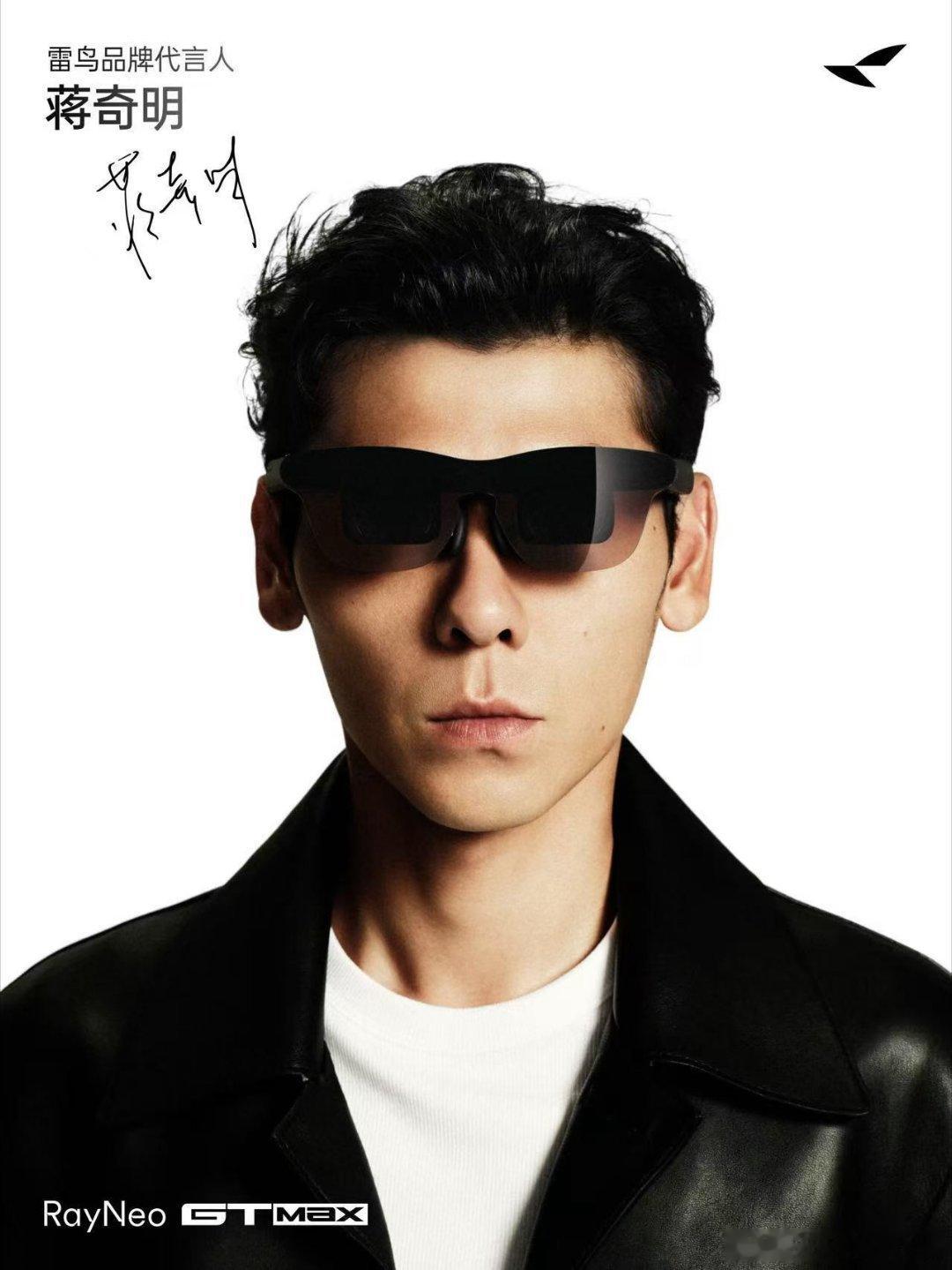 蒋奇明 👓 官宣 雷鸟眼镜品牌代言人全新「视」界 好戏开场 