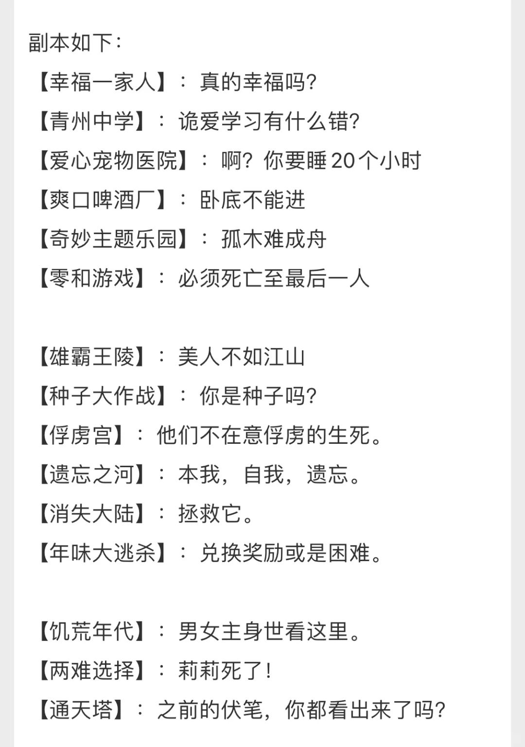 规则怪谈：不如睡觉