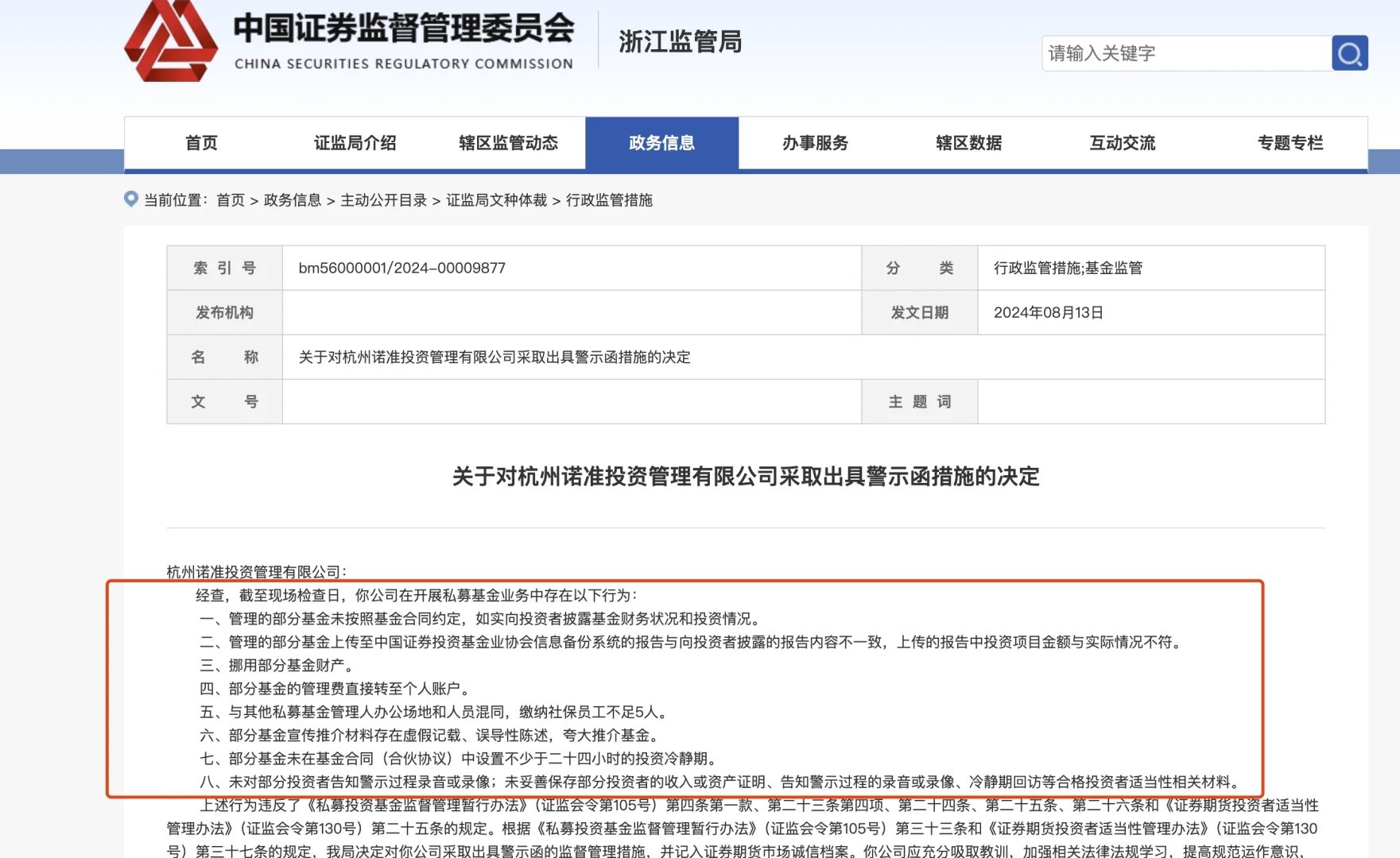 地方证监对私募的审查越来越细致了！