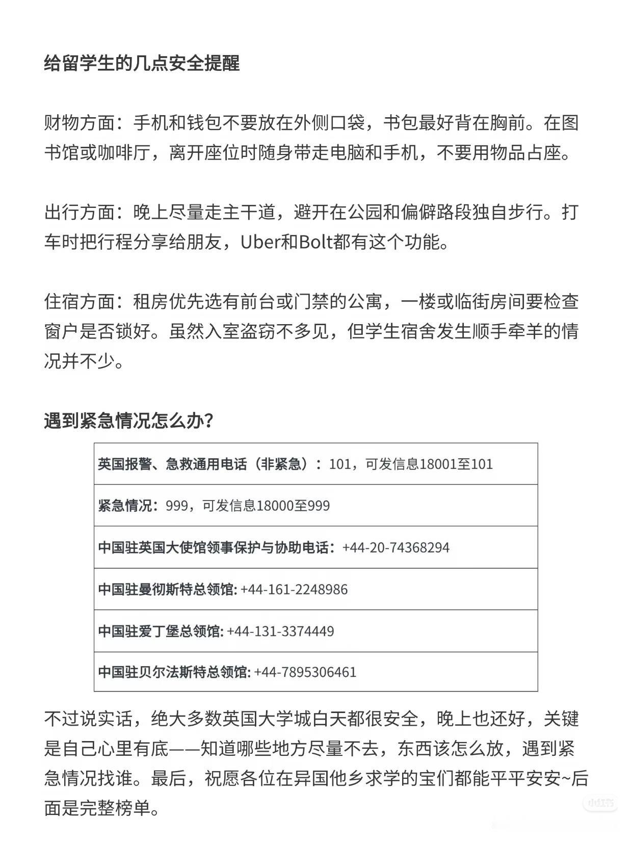 英国留学紧急求助电话