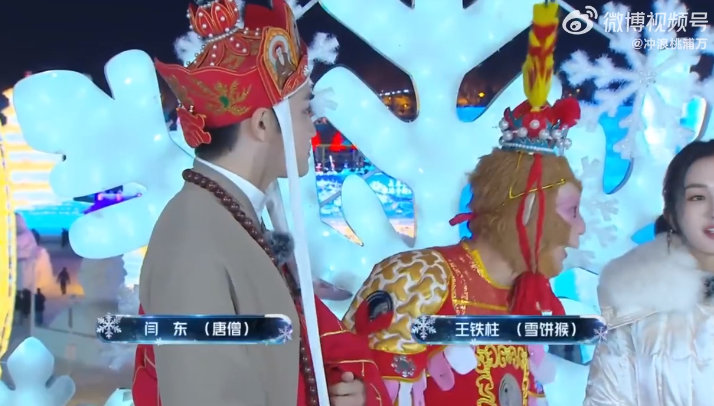 当妈祖遇到了唐僧孙悟空疯了长春冰雪之夜直播长春冰雪之夜 哇哦！王铁柱闫东化身师徒