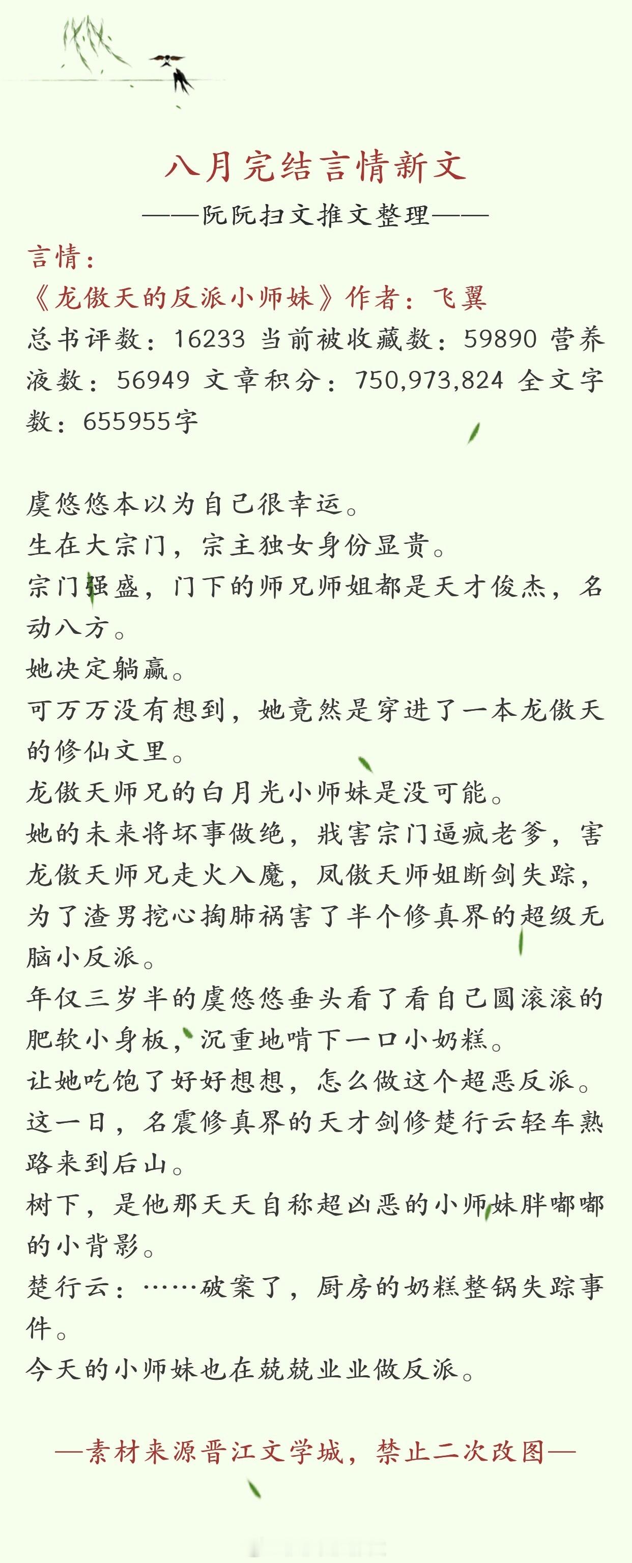 #言情推文# 书单推荐：八月完结言情新文五推，欢迎大家排雷推荐[给你小心心][给