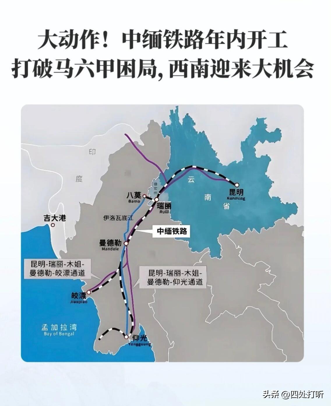 拖了20年的中缅铁路，突然之间，开工建设了！

随之而来的还有，皎漂港的深水港建