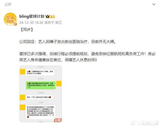 丁程鑫因嗓子发炎前往医院治疗  对接回应丁程鑫因嗓子发炎前往医院治疗，目前并无大