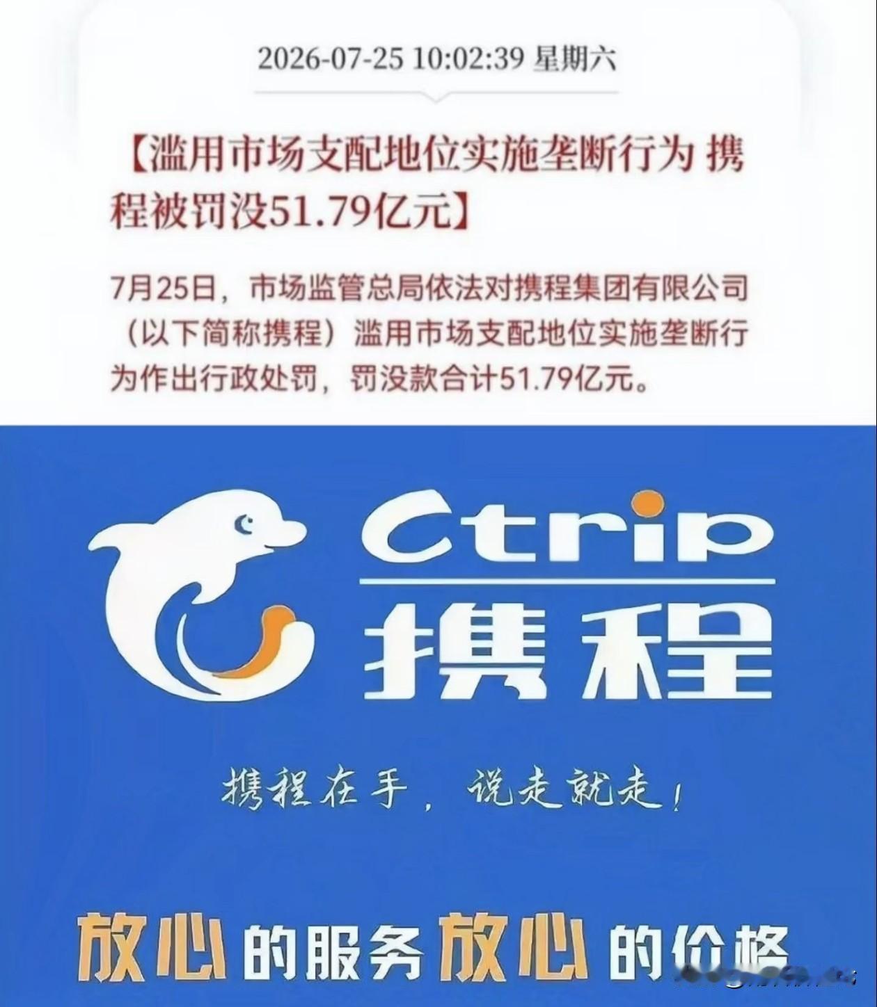 携程被罚，看看财报：
全年总营收：624.09亿元（同比+17.1%）
全年净利