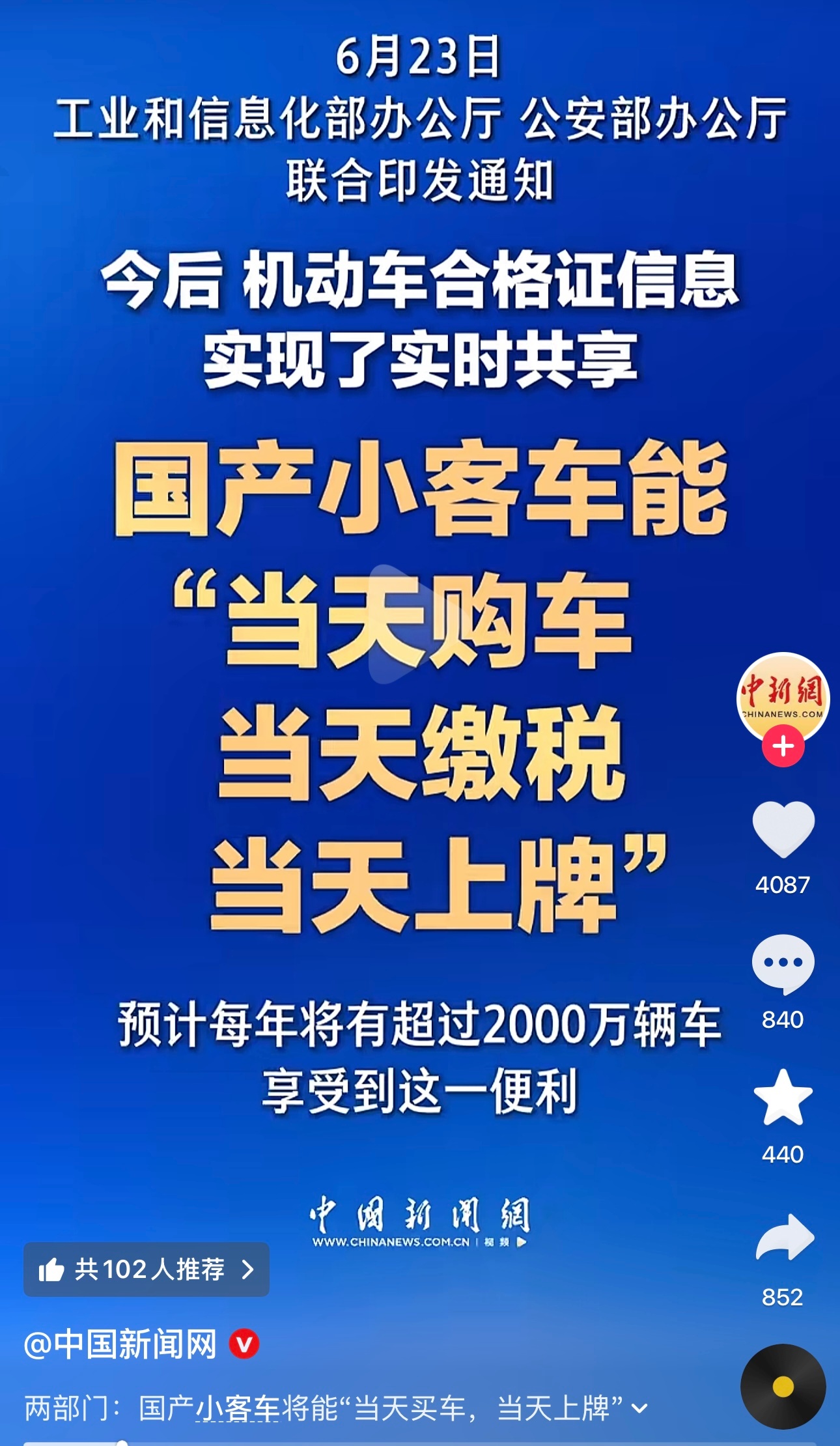 国产小客车能当天购车、当天缴税、当天上牌！  这是信息完全打通了呀！ 