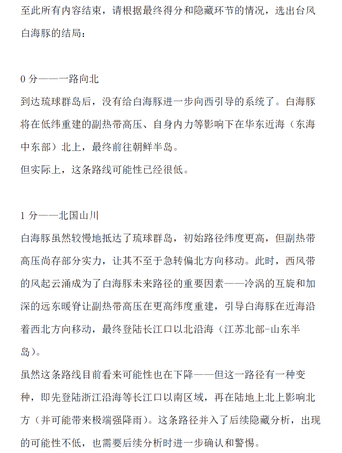 台风白海豚台风白海豚最新路径 特别篇：【请选择白海豚的路径-更新版】—————开