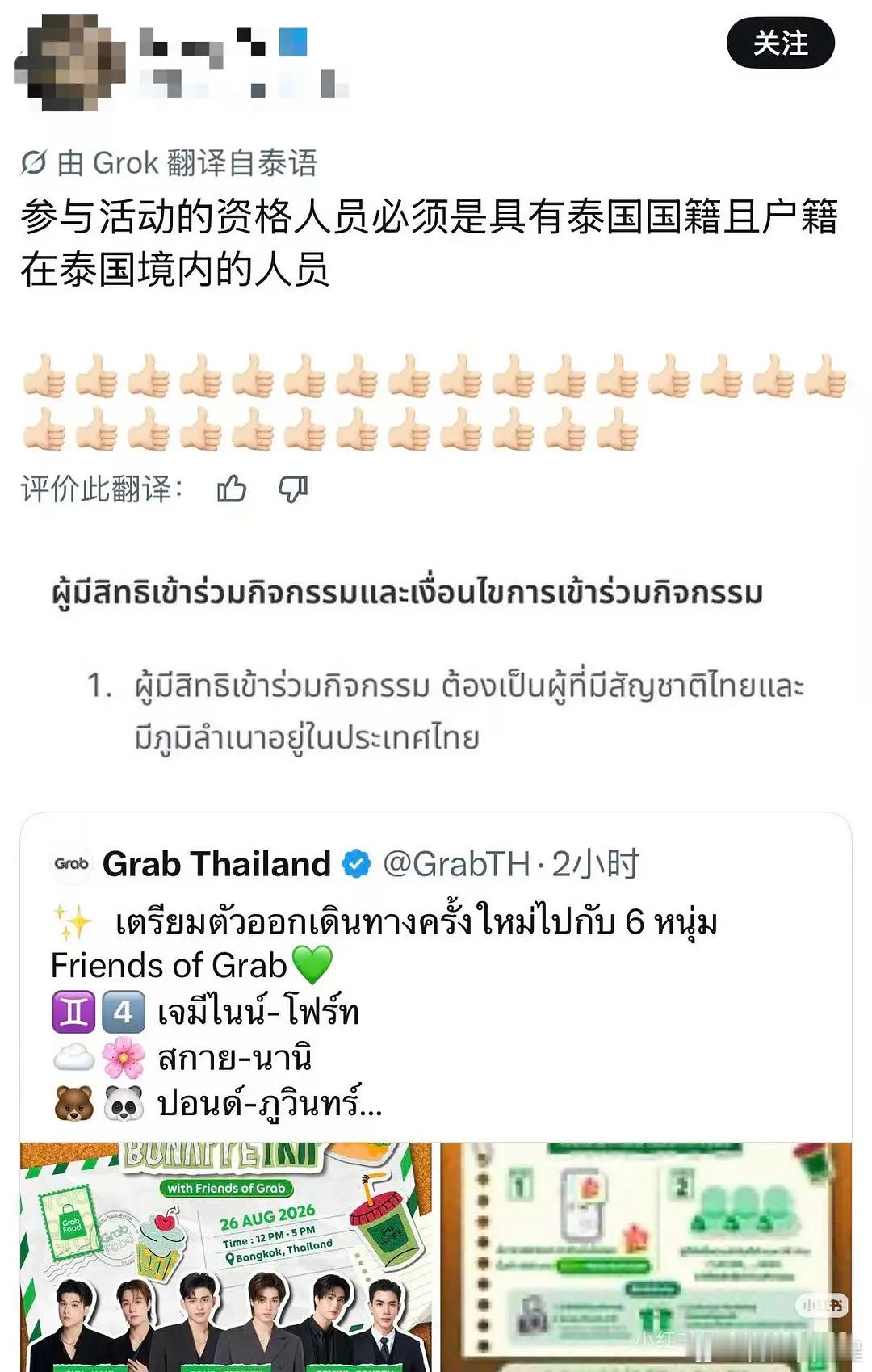 结果有了，下一场活动限制国籍了，只有泰国国籍才能参加！事情的起因一位中国女生特地
