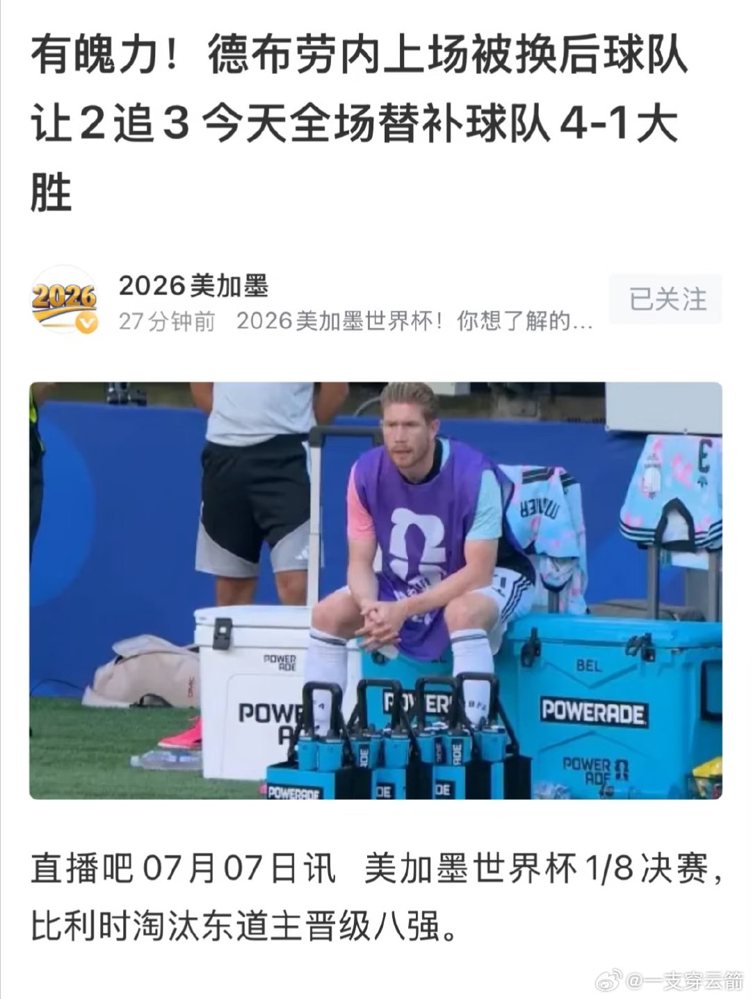 比利时4:1战胜东道主美国，成功挺进八强。 比利时的状态渐入佳境，本场比赛球队精