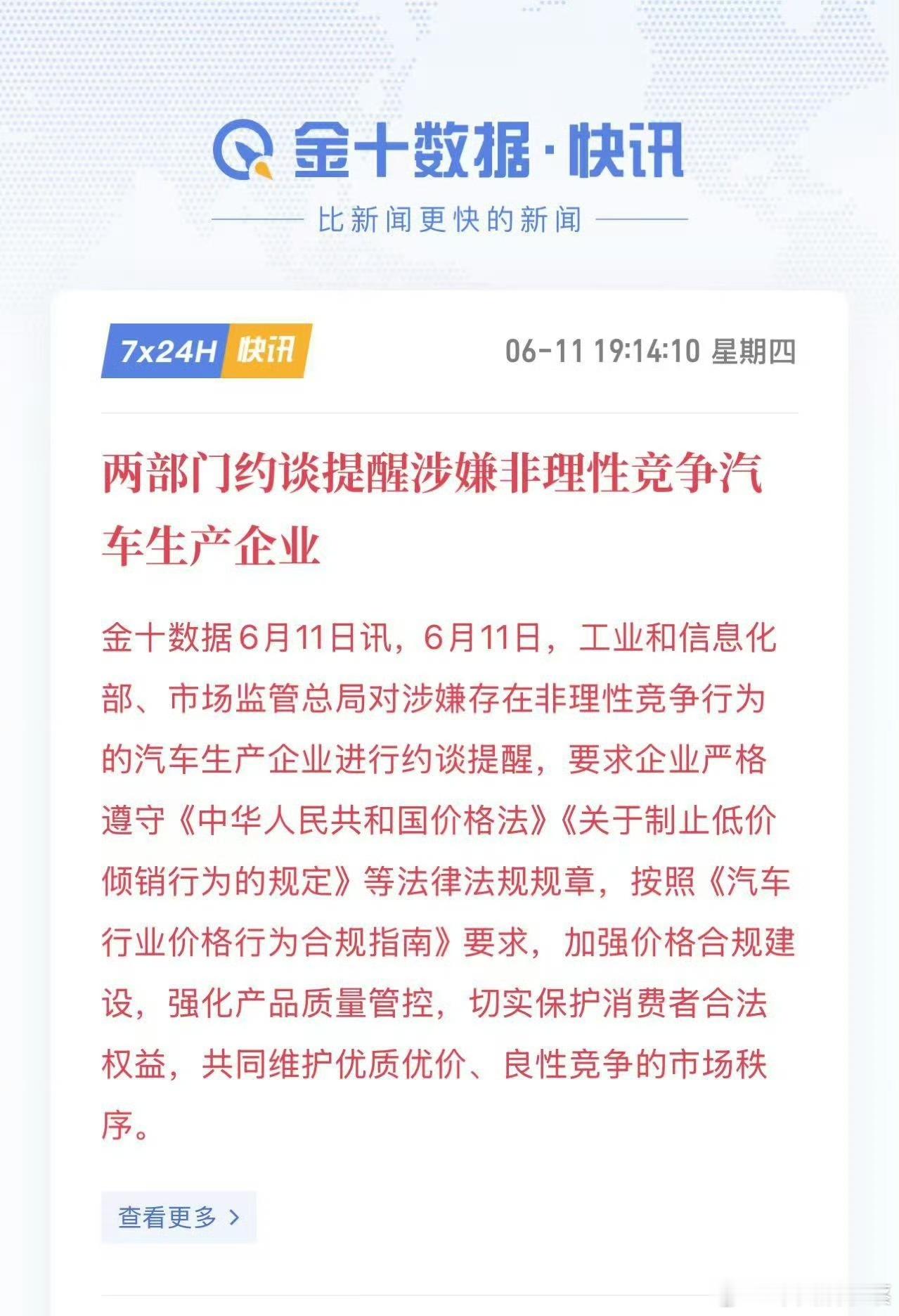两部门约谈涉嫌非理性竞争汽车企业汽场全开大v聊车 国家对汽车行业又出手了，这次是