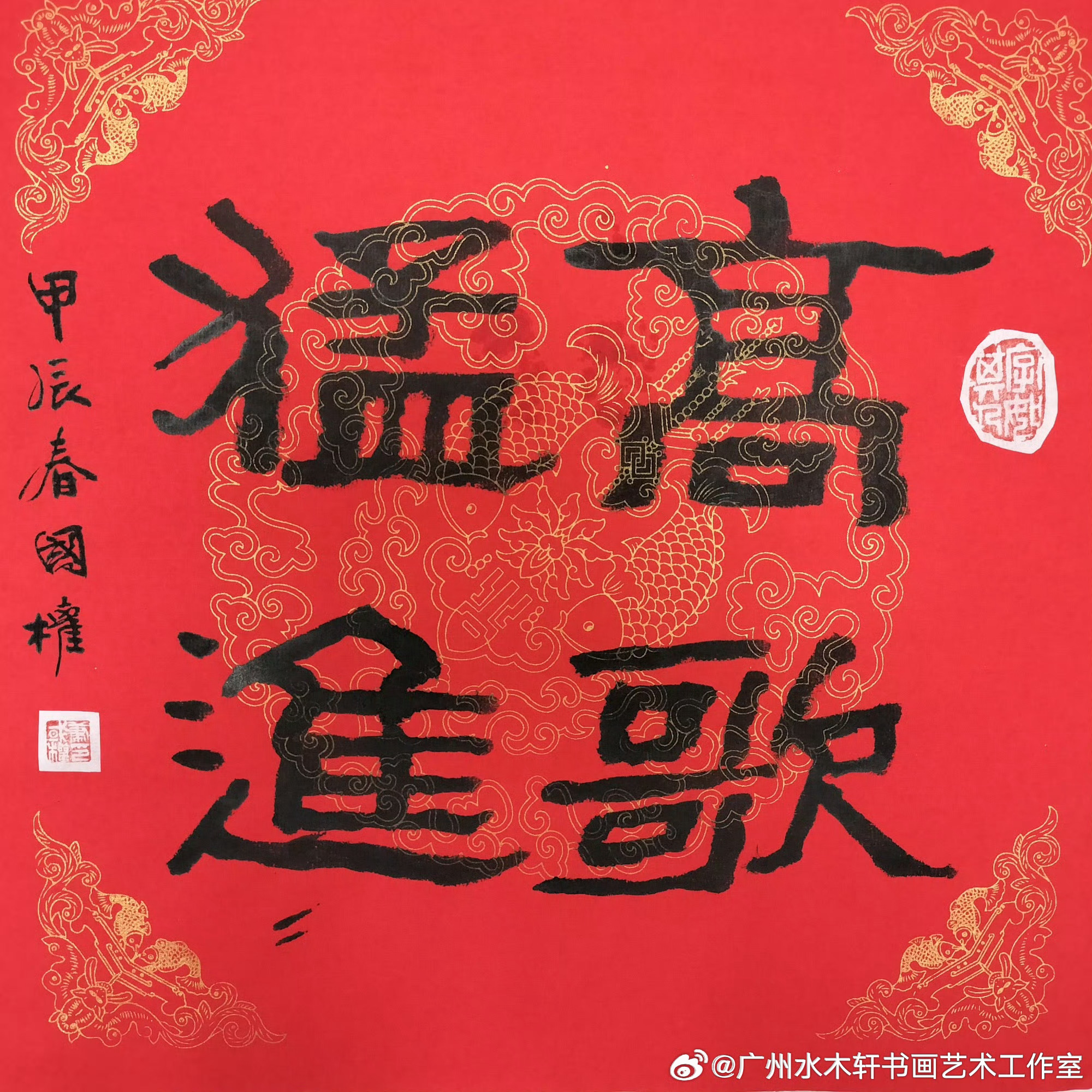 萧园权老师书法作品欣赏。高考中考均放榜了，祝学子金榜题名，学有所成，学以致用！ 