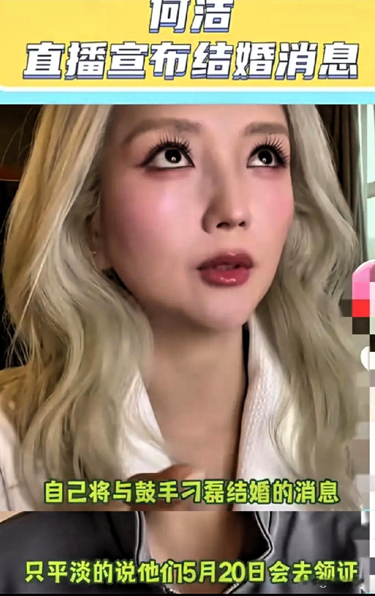何洁三婚官宣！看似风光领证，实则全是现实无奈

39岁的何洁在直播间素颜官宣，5