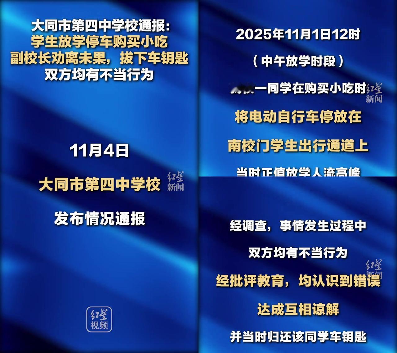 大同四中这波人流高峰，大家都看懵了！

11月1号周六中午12点，学生停电动