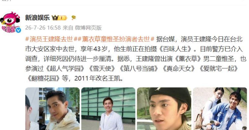 演员王建隆突然在家中去世，年仅43岁，当地警方已介入调查！他生前正在拍摄《百味人