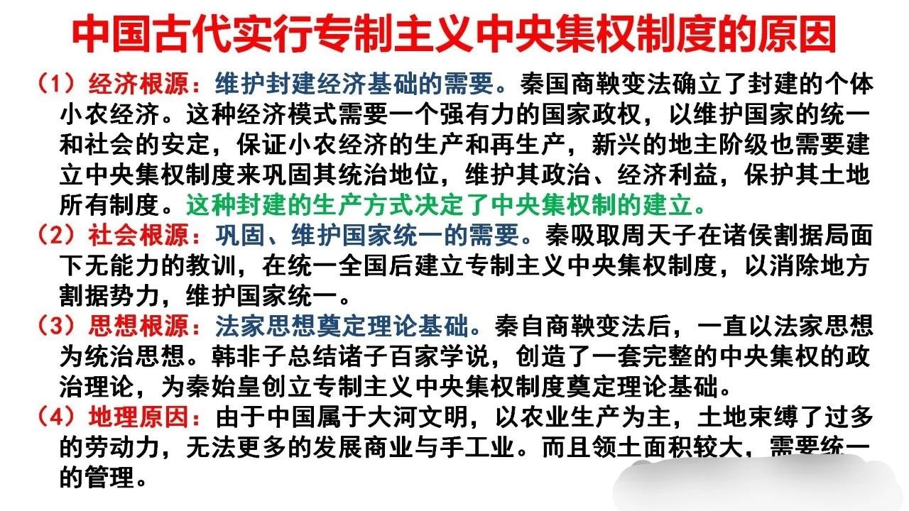 中国古代实行中央集权的原因