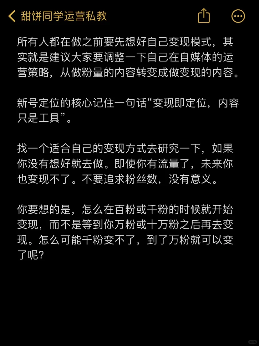先涨粉再变现？很多人其实都搞错了