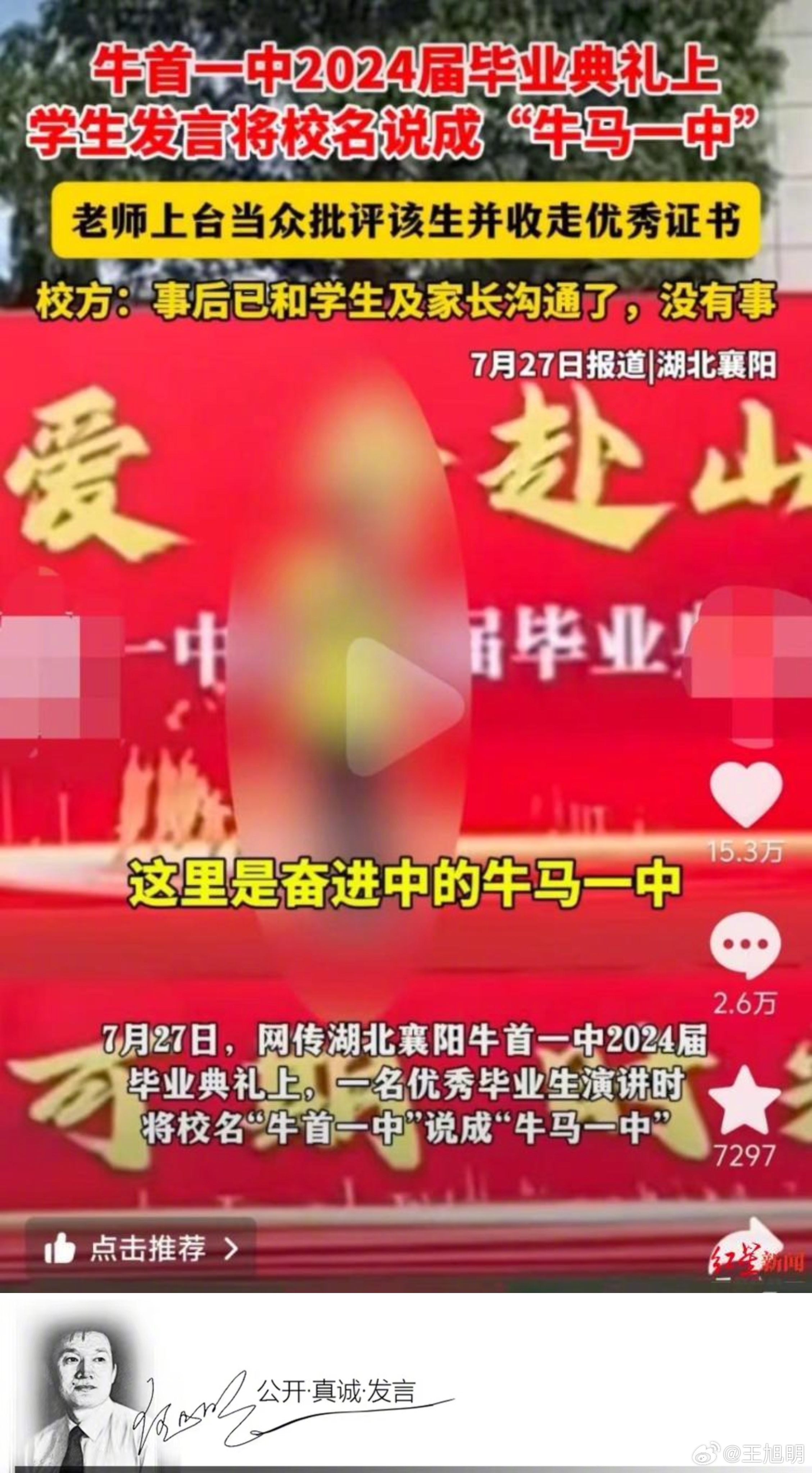 #明说真教育##优秀生毕业演讲把学校叫牛马一中# “亲爱的‘牛马一中’，愿你在历