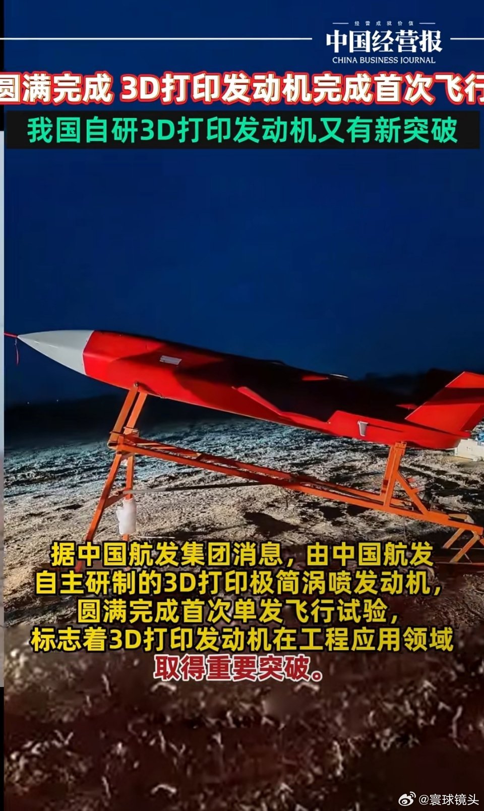 我国自研的3d打印发动机完成了首次飞行。原来我们国家的3d打印已经可以做到这个地