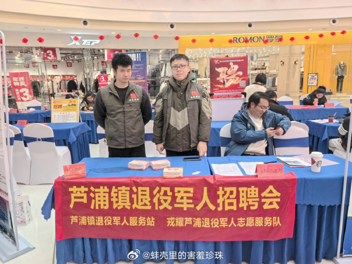 近日，台州玉环芦浦镇 2026 年春季招聘会设立退役军人专窗，工作人员为退役军人