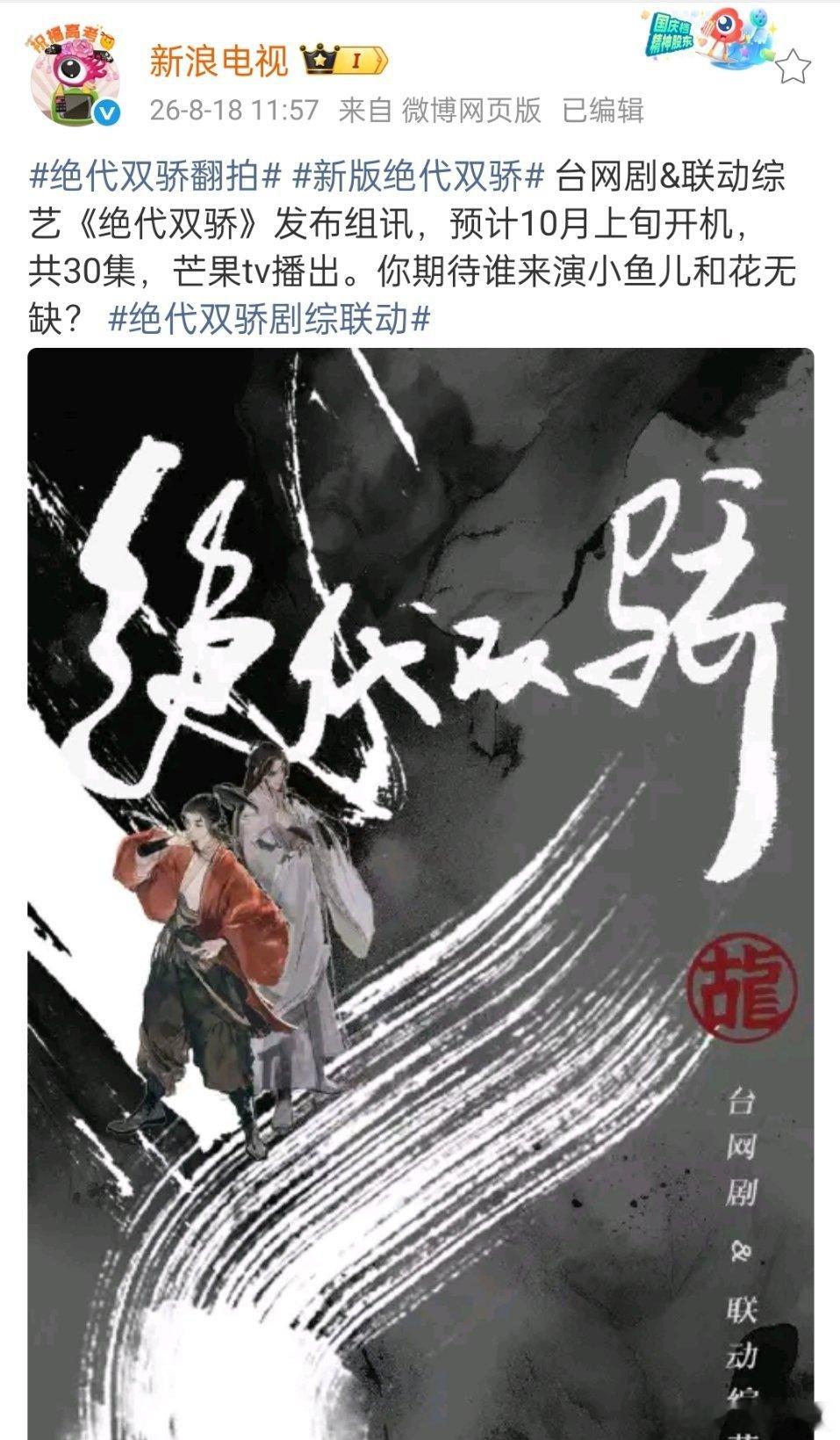 绝代双骄又要翻拍了！你们看过哪些版本？ 