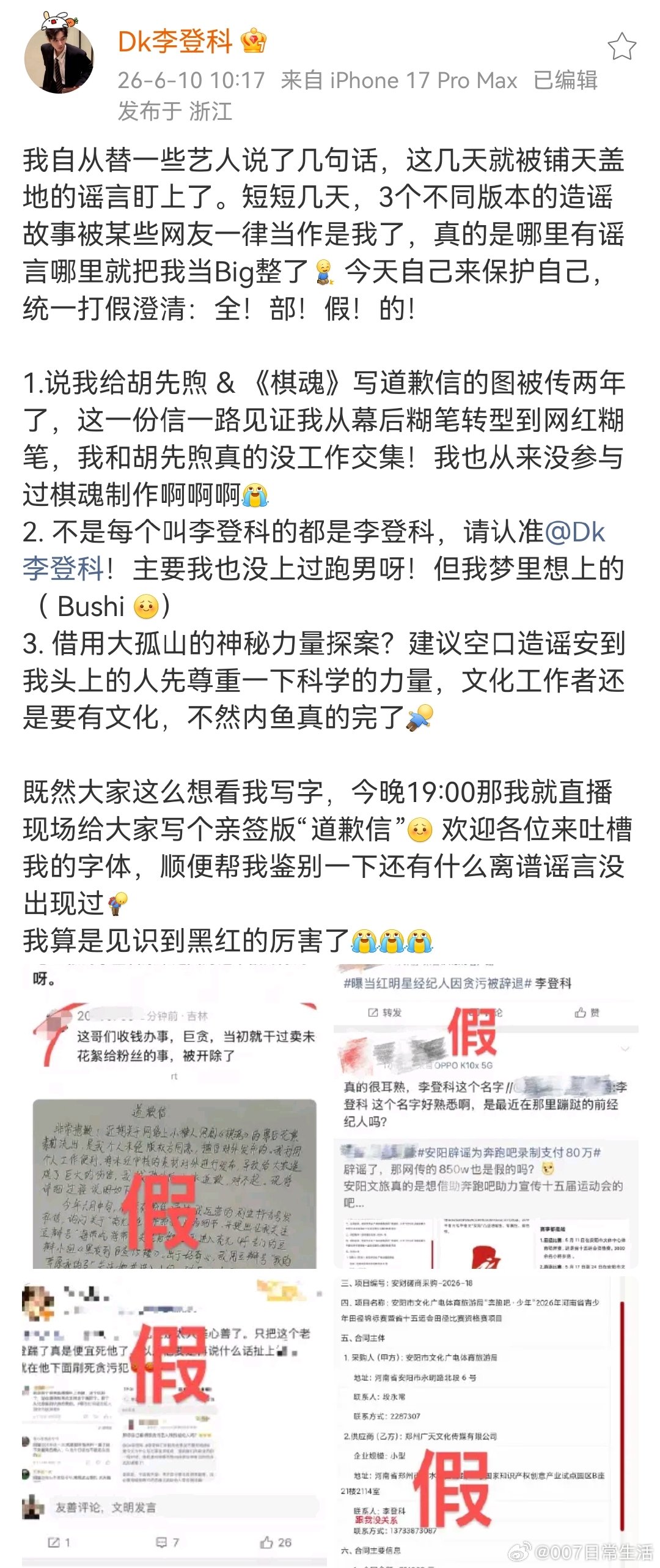 李登科给自己辟谣李登科否认给胡先煦写道歉信李登科否认给胡先煦写道歉信 
