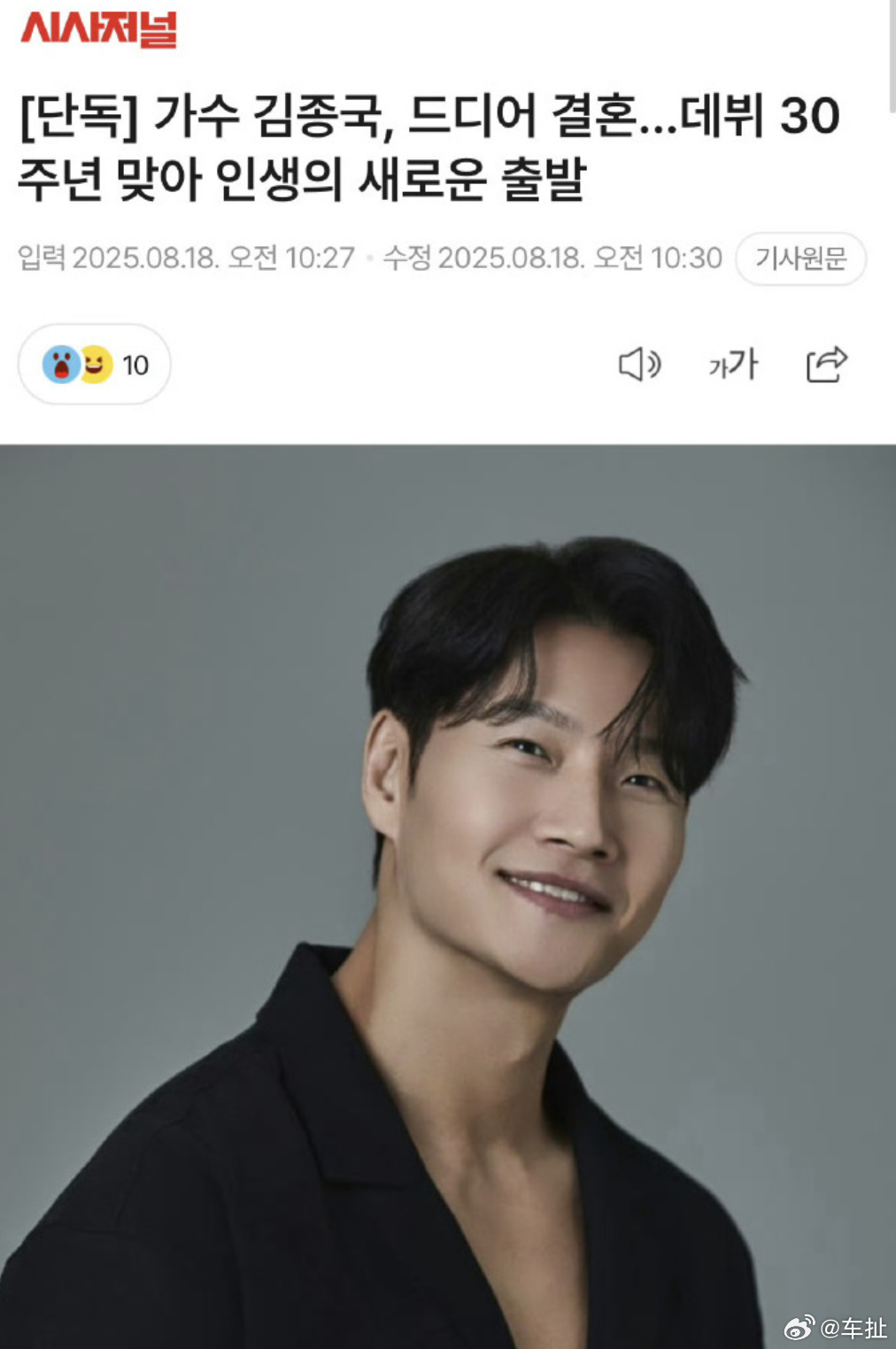 震惊且祝福，原来超级喜欢看running man，我的青春也结婚了金钟国官宣结婚