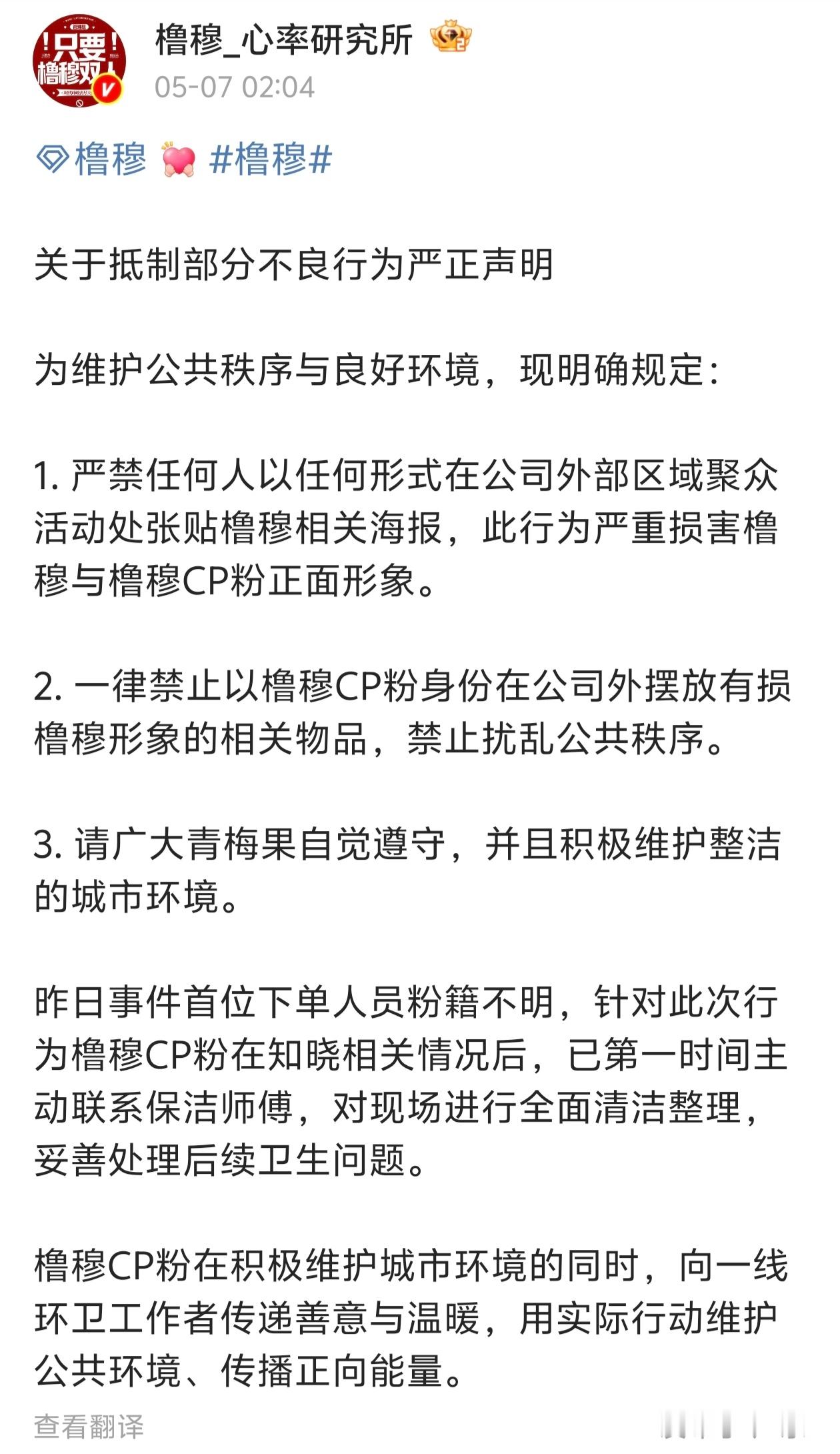 橹穆粉丝抵制部分不良行为严正声明，并向环卫工人捐款5000元🩵🩷 